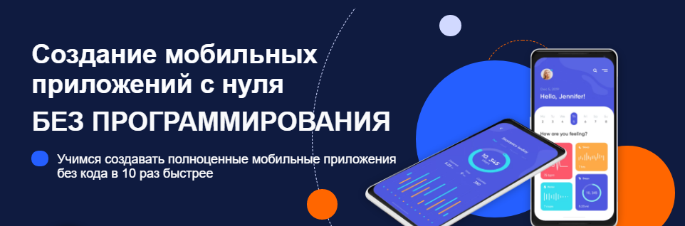 [IT Jane] Создание мобильных приложений с нуля без_0.png